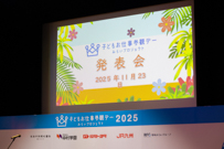 子どもお仕事参観デー報告会