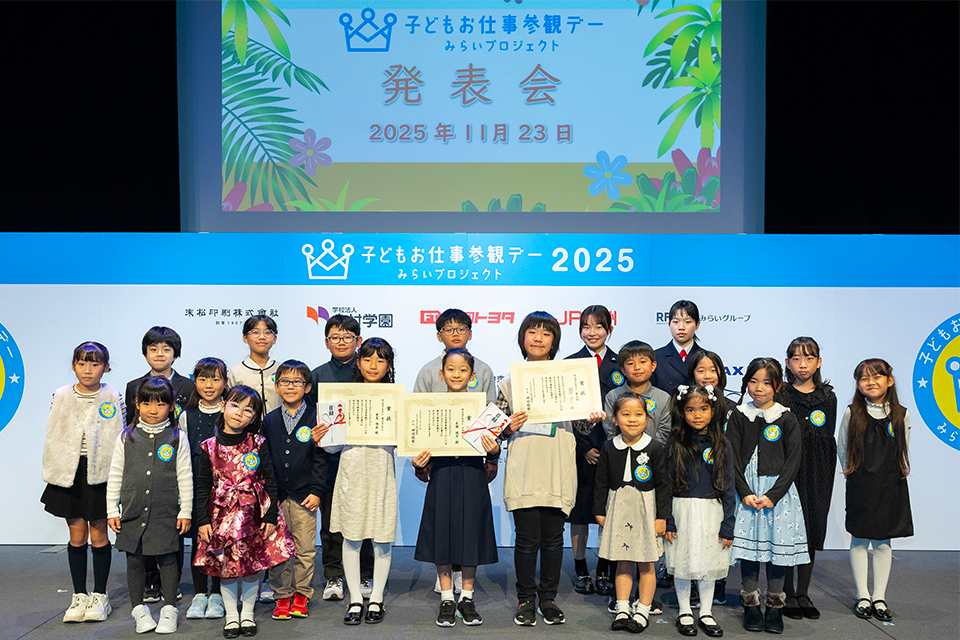 みらいプロジェクト2025　受賞者の皆さん