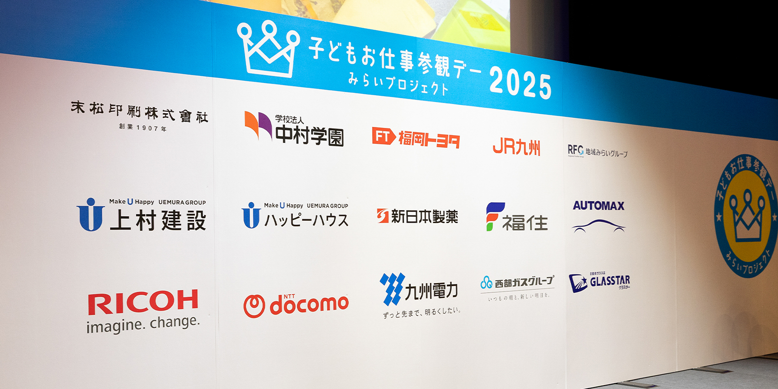 みらいプロジェクト（子どもお仕事参観デー）